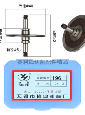 线切割导轮配件 耗材协业导轮451561070571529线切割排丝轮导丝轮