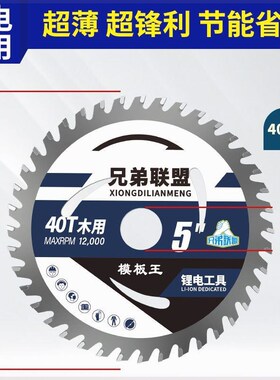 4寸18齿5寸24齿硬质合金锯片木工锯片模板片锂电合金锯片7寸9寸