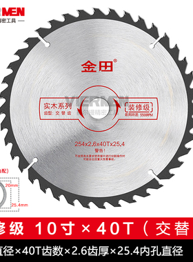 金田超薄木工锯片装修级4寸角磨机7寸电圆锯切割片硬质合金圆锯片