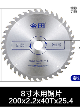 金田专业级木工合金锯片超薄4寸角磨机7寸8寸免漆板电圆锯切割片