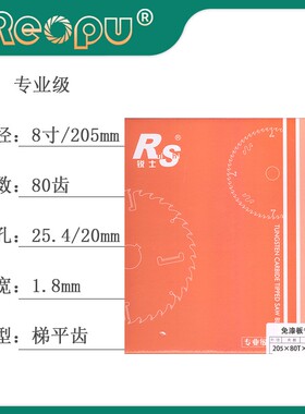 锐士梯平齿圆锯片免漆板木工专用生态板铝合金超薄切割片4寸97寸