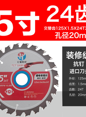 锂电锯专用锯片5寸5.2寸5.5寸6寸6.5寸木工锯片进口刀头专业级别