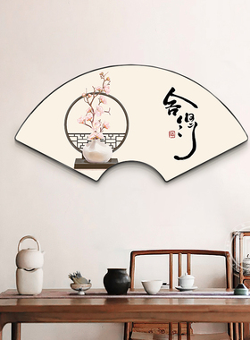 极速定制字画新中式茶室背景墙壁挂画G茶文化玄关禅意装饰画办公