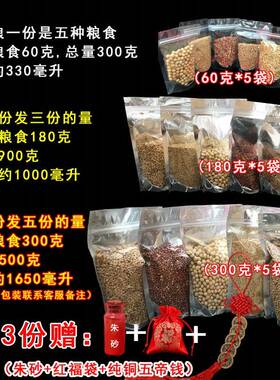 极速净宅五谷杂粮搬家用搬家仪y式用品带壳带皮新房新居乔迁五谷