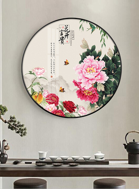 极速新中式圆形玄关装饰画花鸟山水画餐厅茶室Q背景墙挂画沙发装