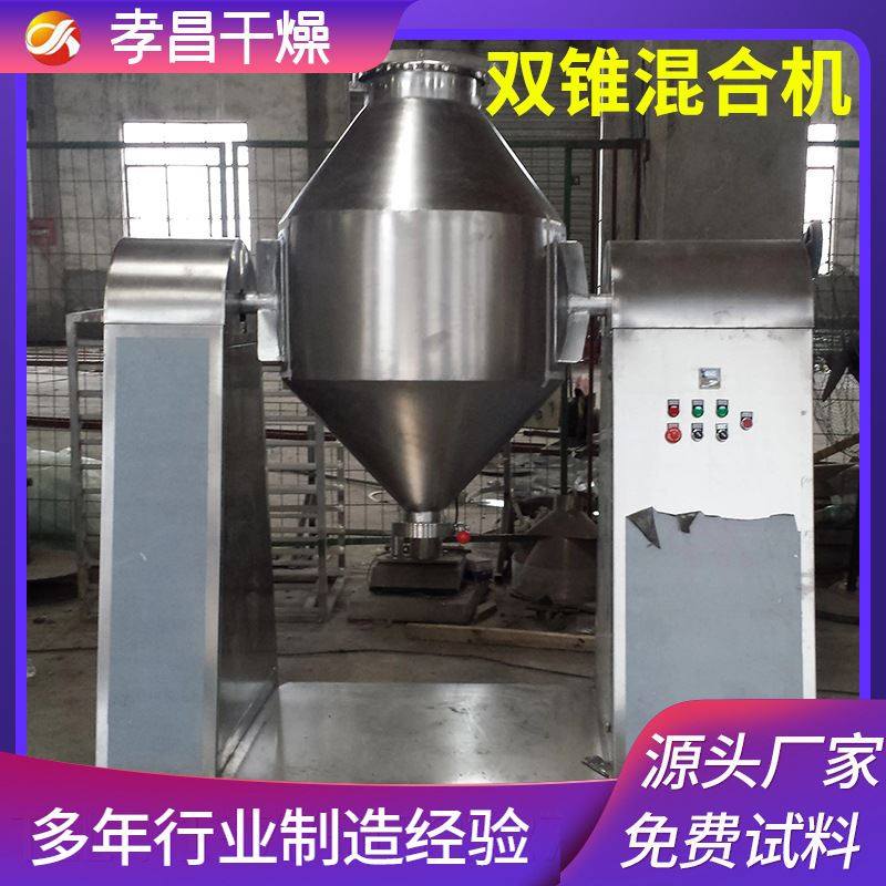 极速食品锡膏双锥混合机化工混A凝土立式搅拌机咖啡粉不锈钢小型,淘宝优惠券,粉丝福利购,淘宝优惠卷