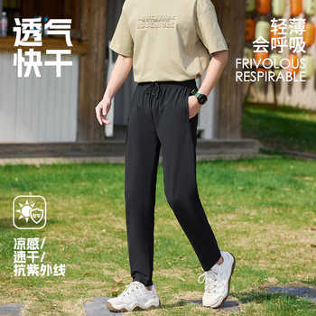 PAOLO DARNLEY/保罗达恩利男女夏季休闲防晒速干运动高弹冰丝裤实付59.9元到手包邮