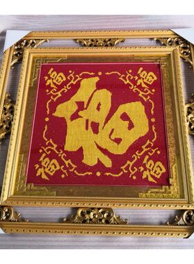 钻石画框装裱框架十字绣五福临门福字框专用双框梅兰竹菊镂空