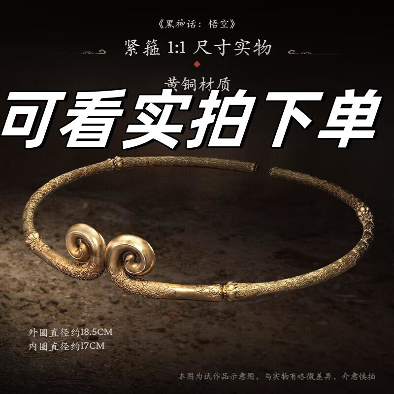 黑神话悟空金箍棒实体豪华版项链首饰三件套戒指徽章紧箍收藏纪念