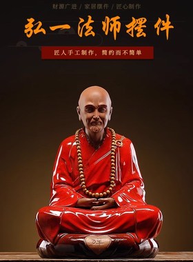 禅意中式摆件弘一法师陶瓷历史人物李叔同佛像雕塑玄关客厅书房