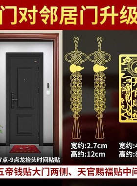 五帝钱贴纸大门对邻居门化解挂件隐形入户门对卫生间窗户楼梯门贴