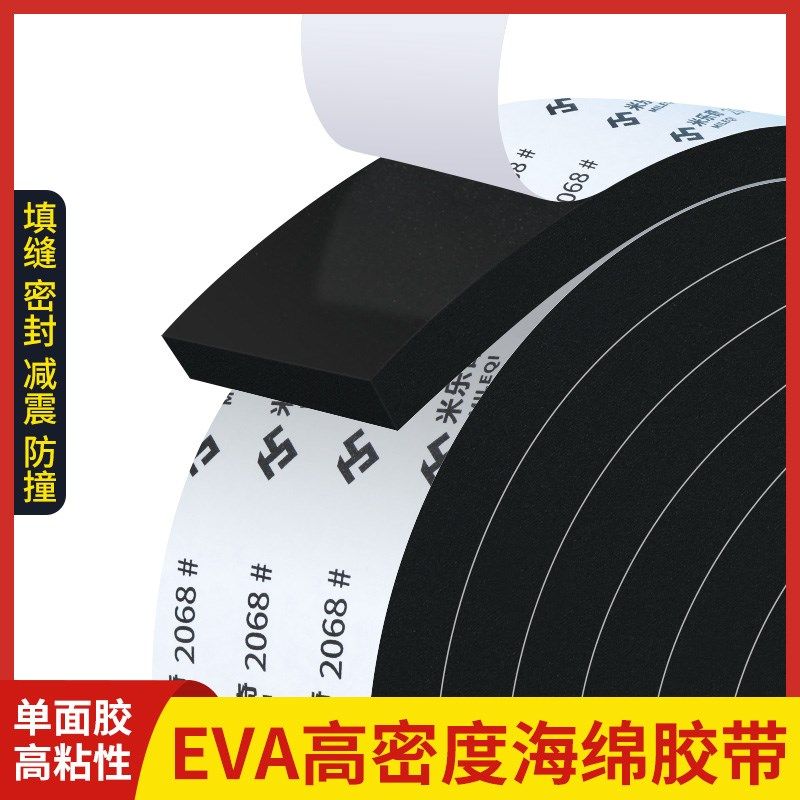 自粘胶垫背胶密封条高密度EVA缓冲减震垫条海绵防撞抗震防水防滑,淘宝优惠券,粉丝福利购,淘宝优惠卷