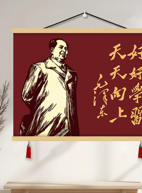好好学习天天向上毛泽东画像挂画毛爷爷毛主席书房励志装饰画墙画