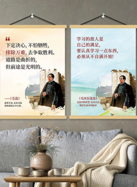 毛主席语录挂画伟人励志激励名言书房客厅办公室背景墙海报装饰画