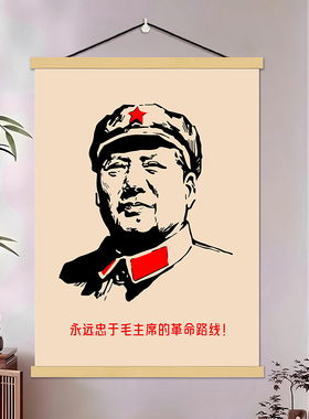 毛泽东主席画像挂轴简约中式挂像怀旧装饰画老式家用纯手工挂画