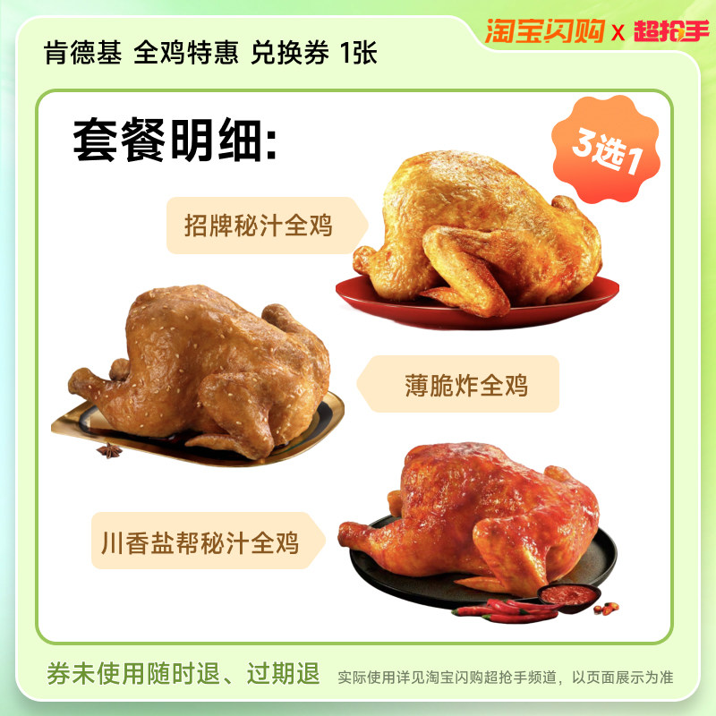 【下拉详情领补贴】肯德基汉堡套餐多选1 淘宝闪购外卖券