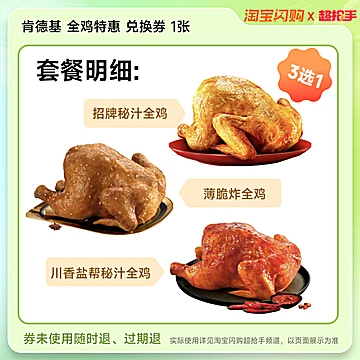 肯德基全鸡麦当劳4件套淘宝闪购外卖券[4元优惠券]-寻折猪