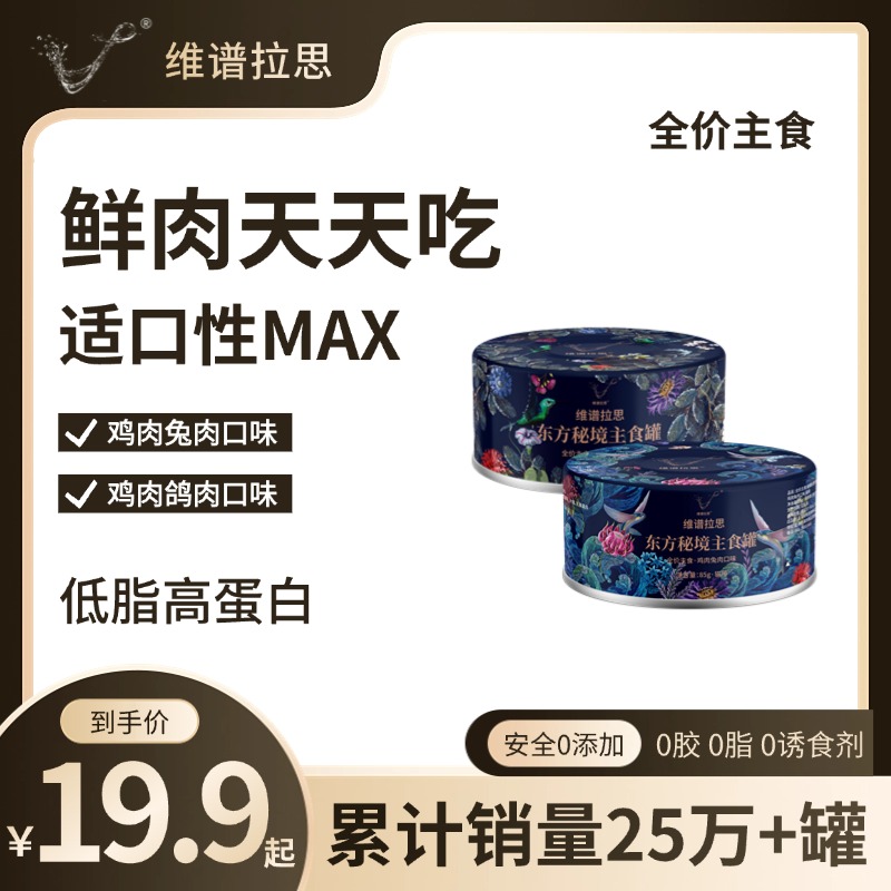 维谱拉思全价主食罐头幼猫成猫乳铁蛋白营养增肥发腮零食湿粮猫饭