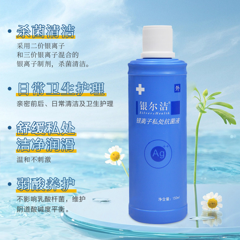 杰可沙银尔洁活性银离子妇科阴道冲洗外阴杀菌清洁女性私处护理液,淘宝优惠券,粉丝福利购,淘宝优惠卷