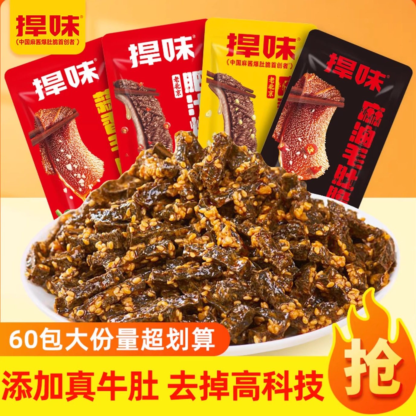捍味麻酱素毛肚零食魔王零食麻酱味爆肚脆美食麻辣休闲正品包装,淘宝优惠券,粉丝福利购,淘宝优惠卷