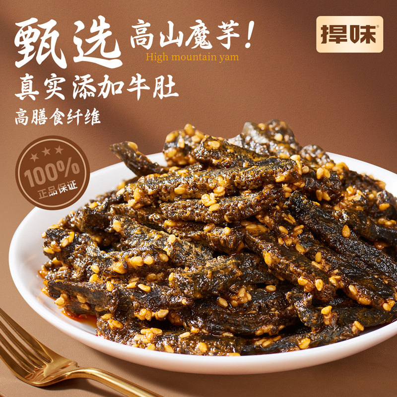 捍味麻酱素毛肚魔芋爽零食魔王零食美食爆肚脆麻酱味休闲小吃食品,淘宝优惠券,粉丝福利购,淘宝优惠卷