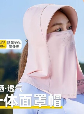 帽檐一体防晒面罩全脸防护
