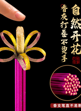 老山檀香沉香富贵开花供佛香