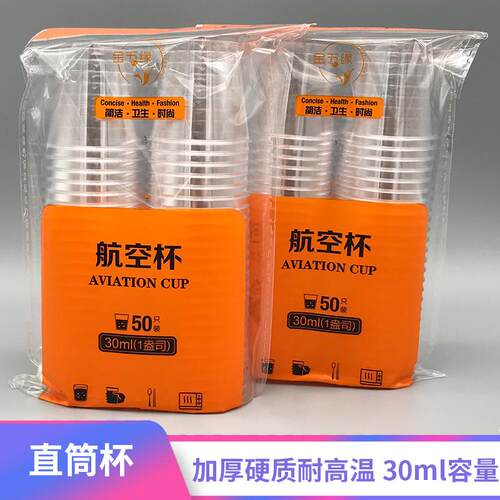 金五缘航空杯一次性加厚塑料杯耐高温食品级商用杯子试饮杯30ml - 图3