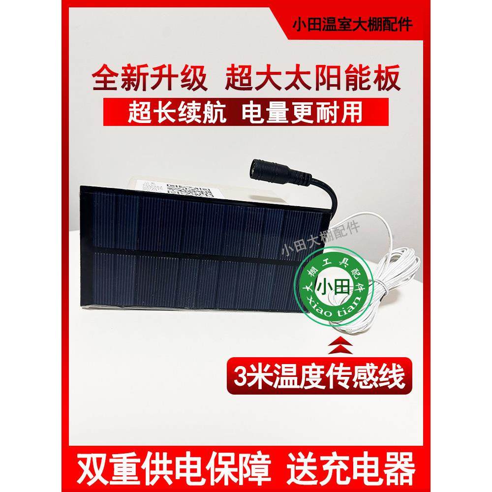 4G智能手机温度湿度计远程监控温室大棚养殖高低温预警太阳能充电,淘宝优惠券,粉丝福利购,淘宝优惠卷