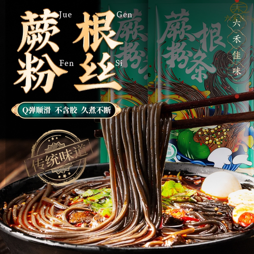 蕨根粉条四川0脂蕨根粉凉拌葛根粉条代餐袋装酸辣粉丝干粉带调料 - 图0