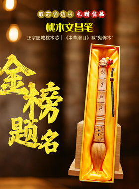 文昌塔纯铜桃木复古家居金榜题名