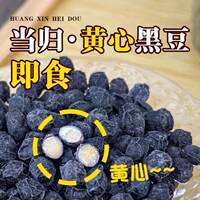 【植乡】当归黑豆1罐250g