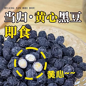 当归黑豆古法熬制无添加即食200g[15元优惠券]-寻折猪