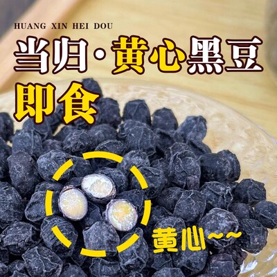 当归黑豆古法熬制无添加黄心即食江西特产官方旗舰店