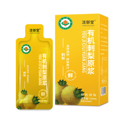 有机刺梨原浆刺梨原汁饮品维C原浆贵州刺梨鲜果鲜榨官方旗舰店A