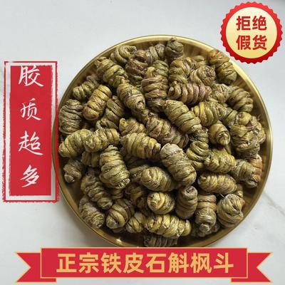 天奇慈方正宗霍山铁皮石斛枫斗茶官方正品旗舰店