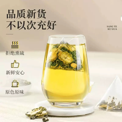 桑叶双瓜茶霜打桑叶苦瓜干泡水喝