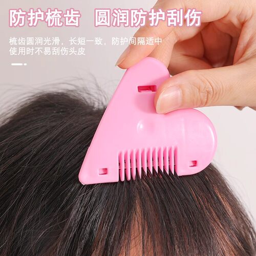 新款爱心削发梳子女生毛发打理家用理发打薄器刘海修剪双面削发刀 - 图0