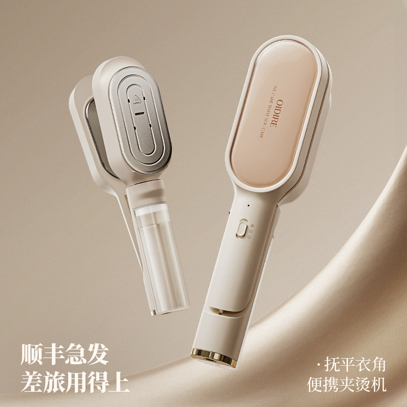 OIDIRE偶点熨烫机手持家用小型旅行烫衣服便携式挂烫机电蒸汽熨斗
