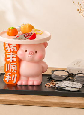 诸事顺利小猪钥匙收纳桌面摆件