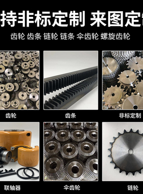 定做齿轮链轮定做齿条组合来图加工10年老店斜齿轮非标加工大齿圈