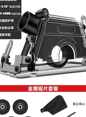 角磨机万用固定支架多功能磨光机切割机木工台锯改装配件工具大全