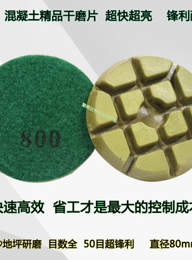 混凝土金刚砂地坪打磨抛光干磨片环氧地坪锋利耐磨加厚金刚石干抛