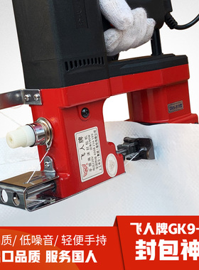 飞人牌缝包机手提式小型充电无线锂电池动封口机编织袋打包封包机