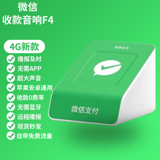 Платежный аудио динамик WeChat 2-в-1 не требует мобильного телефона