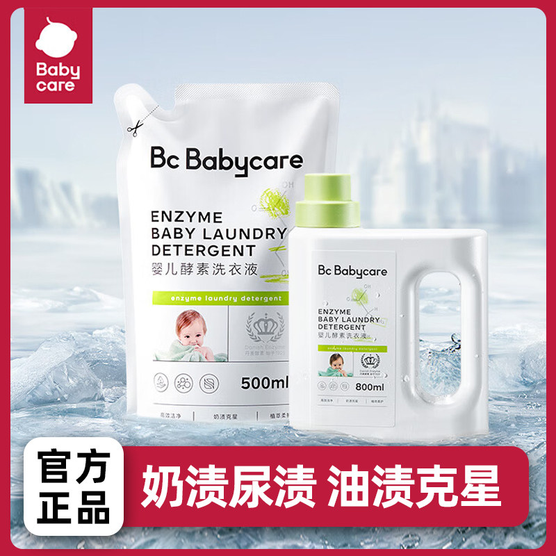 babycare酵素洗衣液家补充装儿童bbc大人通用正品持久留香袋装