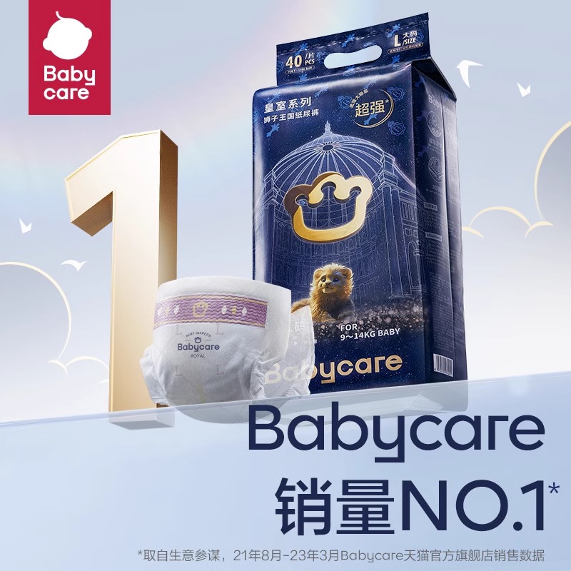 babycare纸尿裤狮子王国bbc新生婴儿初生nb码超薄透气尿不湿皇室S
