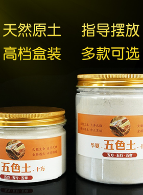天然五色土原矿五行土家用厨房在西北角金木水火土非昆仑山五方土