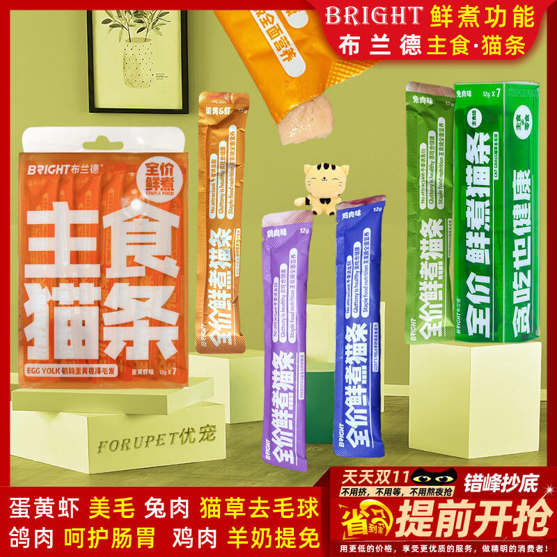 布兰德全价鲜煮功能主食猫条蛋黄虾鸽兔鸡肉泥猫湿粮包软罐头零食,淘宝优惠券,粉丝福利购,淘宝优惠卷