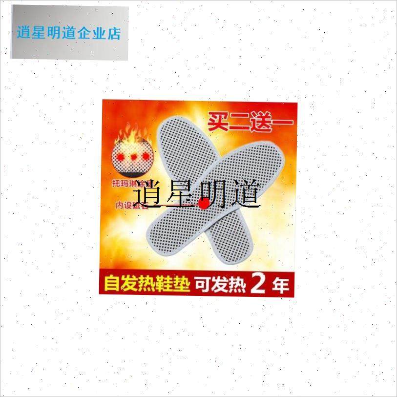 l包邮正品托玛琳自发热磁s疗保暖鞋垫舒适透气按摩暖脚除臭男女通,淘宝优惠券,粉丝福利购,淘宝优惠卷